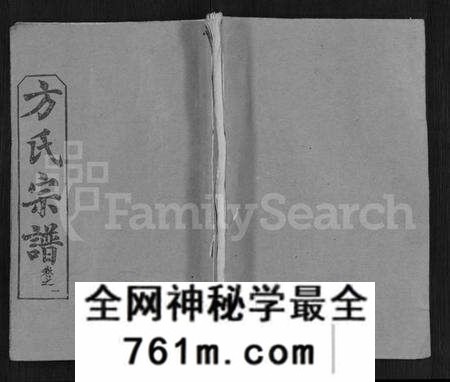 湖北方氏族谱-方氏族谱 [27卷](别名：方氏宗谱).pdf电子版
