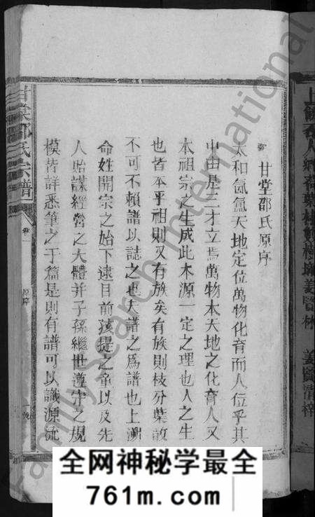 江西邵氏族谱-甘棠邵氏宗谱 [10卷].pdf电子版