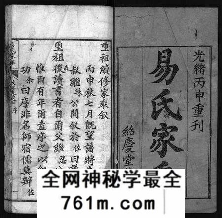 湖北易氏族谱-易氏族谱 [8卷,前3卷](别名：Yi Shi Zu Pu、易氏家乘).pdf电子版