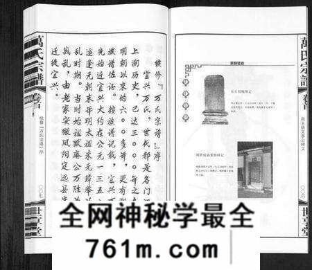 江苏万氏族谱-宜兴万氏宗谱[11卷首1卷](别名：Yi Xing Wan Shi Zong Pu、宜兴万氏宗谱、万氏宗谱).pdf电子版