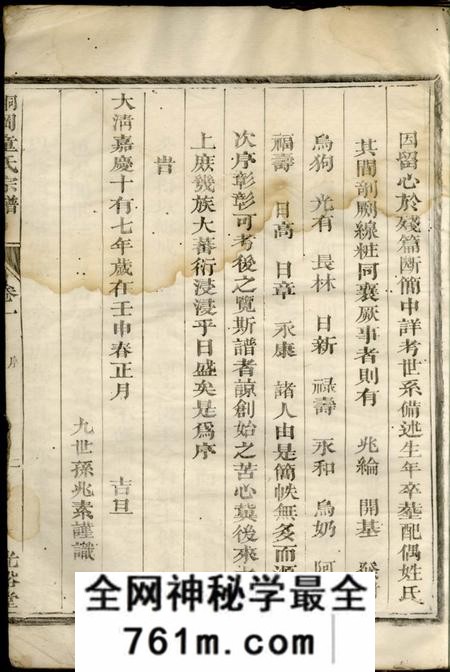 龙游光裕堂桐冈童氏宗谱二卷