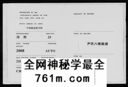 湖南尹氏族谱-尹氏八修族谱 [39卷,首末各1卷].pdf电子版