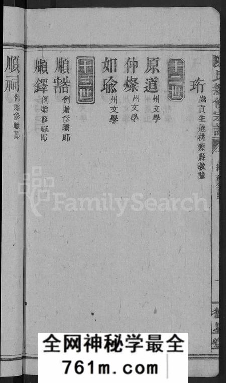 湖南陈氏族谱-陈氏续修宗谱 [不分卷].pdf电子版