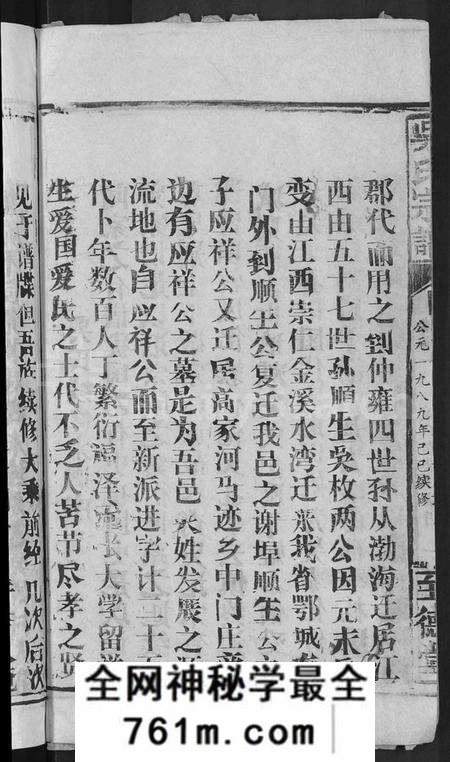 湖北吴氏族谱-吴氏宗谱 [65卷,首4卷].pdf电子版