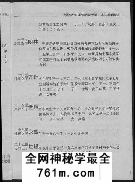 江西谢氏族谱-瑞金黄栢北关谢氏首届联修族谱.pdf电子版