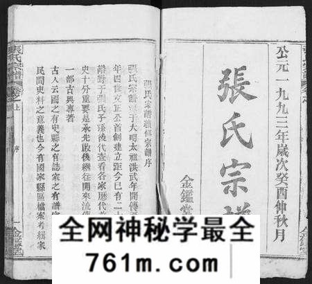 湖北张氏族谱-张氏宗谱 [17卷及卷首3](别名：黄冈张氏宗谱.).pdf电子版