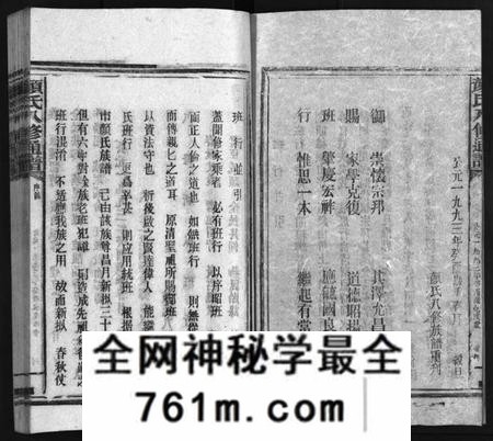 湖南颜氏族谱-颜氏族谱 [19卷,含首1卷].pdf电子版