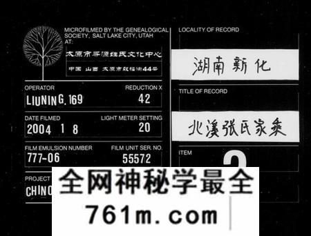 湖南张氏族谱-北溪张氏家乘 [51卷,首3卷].pdf电子版