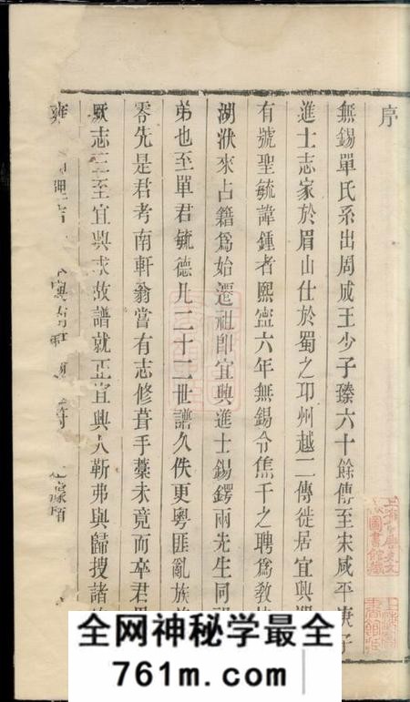 无锡孝友堂锡山单氏宗谱六卷