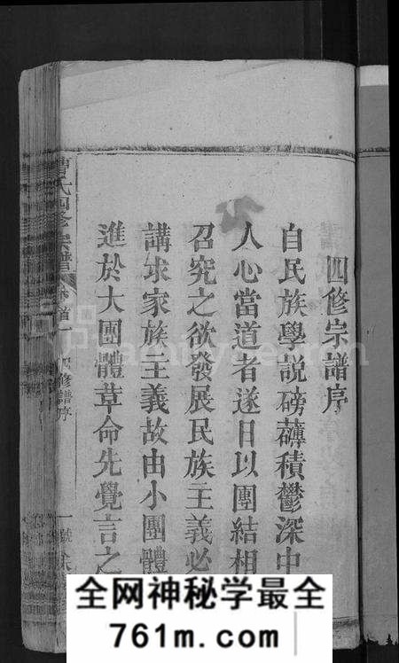 湖北曹氏族谱-曹氏四修宗谱 [10卷,首3卷](别名：曹氏宗谱).pdf电子版