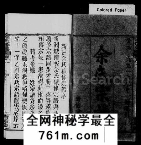 湖北余氏族谱-余氏宗谱 [11卷](别名：新洲余氏续修宗谱、楚黄余氏宗谱).pdf电子版