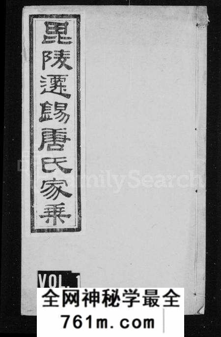 江苏唐氏族谱-毘陵迁锡唐氏家乘 [11卷](别名：唐氏家乘).pdf电子版