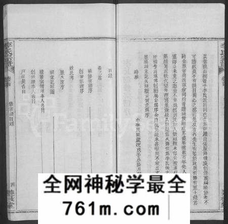 湖北李氏族谱-李氏宗谱 [3卷,首1卷](别名：李氏续修宗谱).pdf电子版