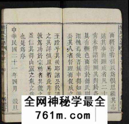 湖北傅氏族谱-傅氏宗谱 [15卷,首3卷,末1卷](别名：蕲邑傅氏续修宗谱).pdf电子版