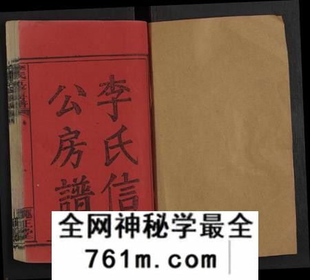 湖南李氏族谱-李氏信公房谱 [15卷,及卷首末].pdf电子版