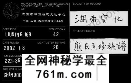 湖南熊氏族谱-熊氏族谱 [30卷].pdf电子版