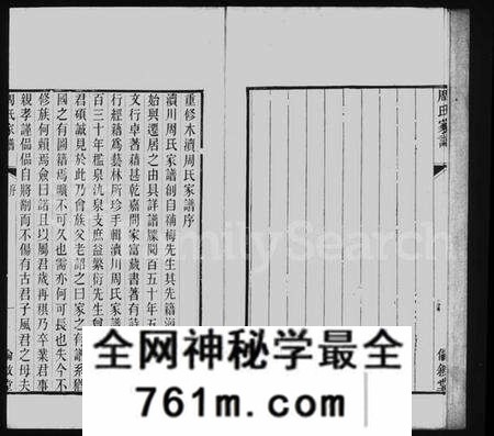 江苏周氏族谱-木渎周氏家谱 [2卷](周氏家谱).pdf电子版