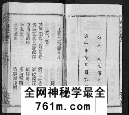 湖北王氏族谱-王兴三宗谱 [36卷].pdf电子版