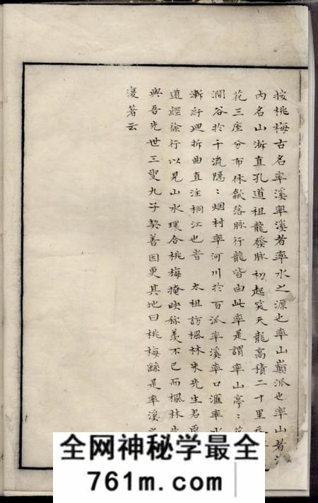 休宁率溪桃梅程氏重续宗谱不分卷