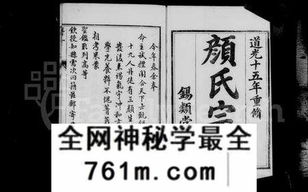 江苏颜氏族谱-润州颜氏宗谱 [6卷](别名：颜氏宗谱).pdf电子版