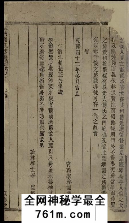 义乌贞则堂杜门傅氏宗谱