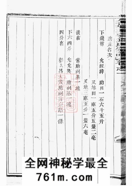 永康程氏续修宗谱
