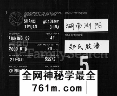湖南郑氏族谱-郑氏族谱 [8卷,及卷首].pdf电子版