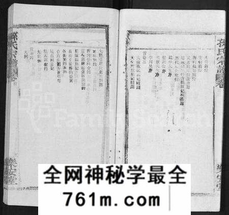 湖北孙氏族谱-孙氏宗谱 [各房分谱,首7卷].pdf电子版
