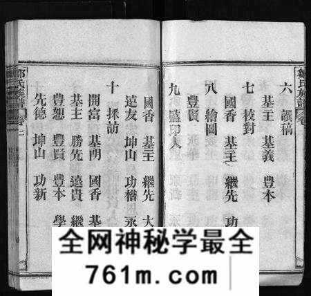 湖北邹氏族谱-邹氏族谱 [残卷](别名：Zou Shi Zu Pu、邹氏宗谱).pdf电子版