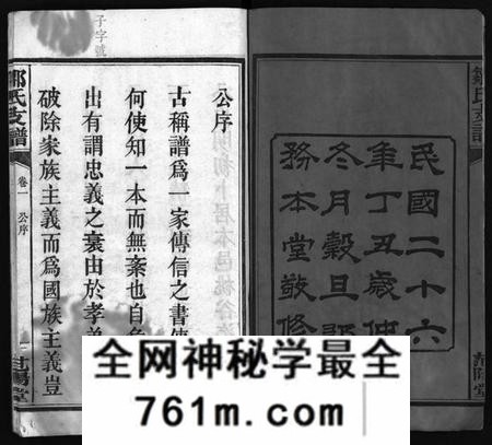 湖南邹氏族谱-邹氏支谱 [4卷].pdf电子版