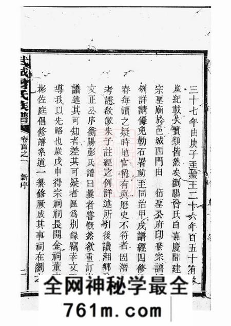 浏阳武城曾氏族谱