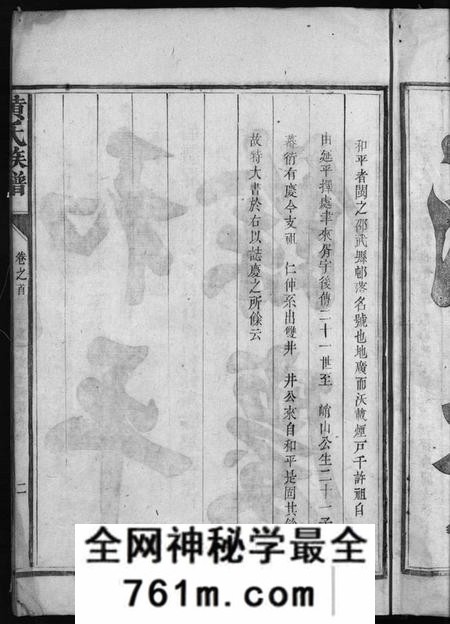 江西黄氏族谱-黄氏族谱 [11卷,首1卷].pdf电子版