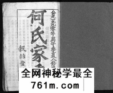 湖北何氏族谱-何氏宗谱 [102卷,首2卷](别名：何氏家乘、何氏八修宗谱、何黄氏八修宗谱、He Shi Zong Pu).pdf电子版