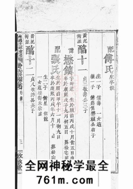 敦叙堂费氏宗谱
