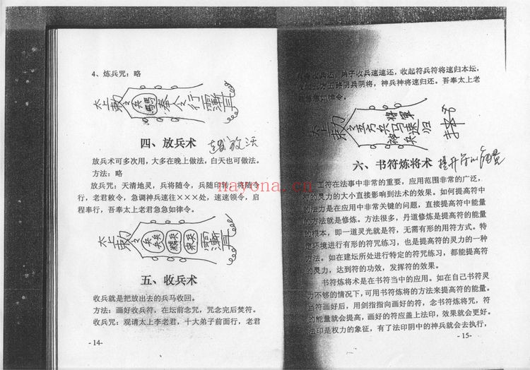 《汉山仙踪秘术》PDF电子书（31页）