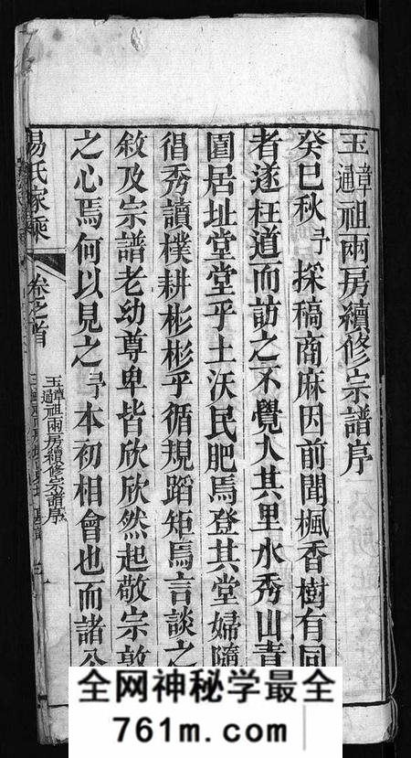 湖北易氏族谱-易氏家乘 [2卷,首1卷](别名：Yi Shi Jia Cheng、玉章玉通祖两房续修宗谱).pdf电子版