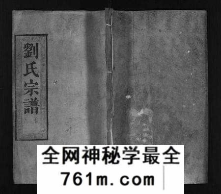 湖北刘氏族谱-刘氏宗谱[13卷,2卷,首8卷](别名：Liu Shi Zong Pu、义水刘氏宗谱).pdf电子版