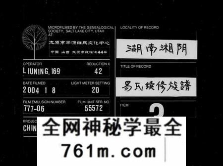 湖南易氏族谱-易氏续修族谱 [23卷,首3卷].pdf电子版