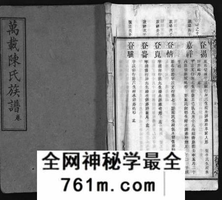 江西陈氏族谱-万载陈氏族谱 [11卷,末2卷].pdf电子版