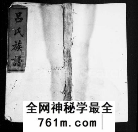 湖南吕氏族谱-吕氏族谱 [10卷,首4卷].pdf电子版