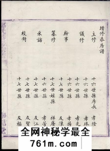 奉化奉思堂邬氏恭房宗谱不分卷