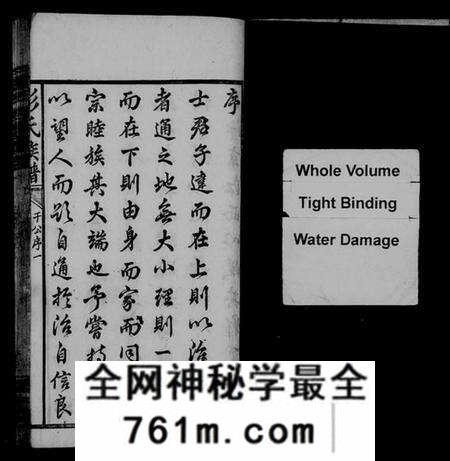 湖北彭氏族谱-彭氏宗谱 [20卷](别名：彭氏族谱).pdf电子版