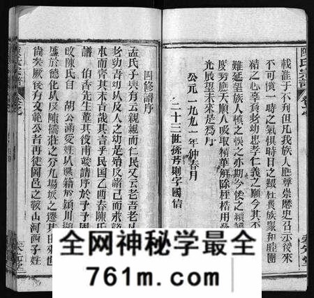 湖北陈氏族谱-陈氏宗谱 [24卷](别名：Chen Shi Zong Pu、义门宗谱、义门陈氏陈桥庄分宗谱; 江州义门陈氏宗谱、陈氏宗谱).pdf电子版
