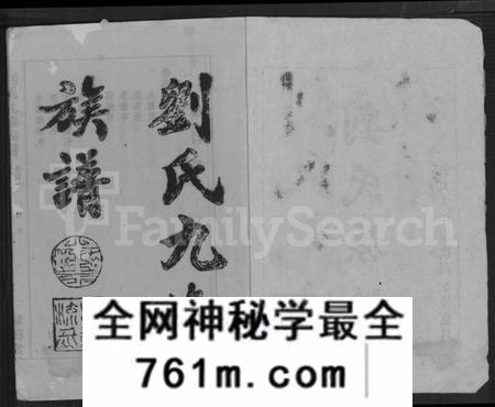 湖南刘氏族谱-刘氏九修族谱 [28卷,首3卷].pdf电子版