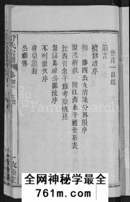 湖北舒氏族谱-舒氏宗谱 [22卷,首3卷](别名：舒氏上分续修宗谱).pdf电子版