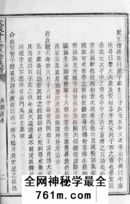 浏阳武城曾氏重修族谱不分卷
