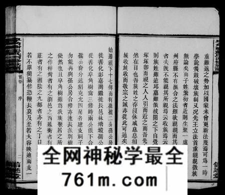 湖南彭氏族谱-皁角树彭氏四修族谱 [派纪4卷,齿录16卷,首3卷,末1卷].pdf电子版