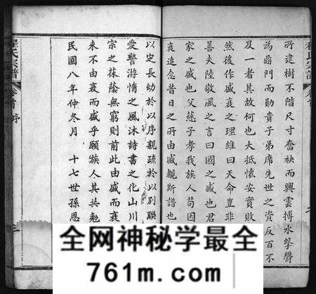 湖北程氏族谱-麻邑花山程氏宗谱 [6卷,首1卷](别名：Ma Yi Hua Shan Cheng Shi Zong Pu、程氏宗谱).pdf电子版