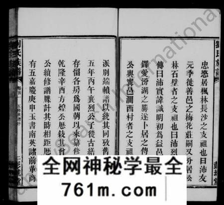 湖南刘氏族谱-刘氏族谱 [19卷,首8卷].pdf电子版
