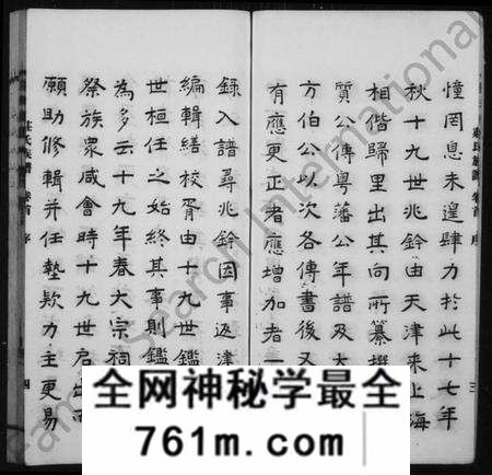 江苏庄氏族谱-毘陵庄氏族谱 [23卷,首末各1卷](别名：毘陵庄氏增修族谱、庄氏宗谱).pdf电子版
